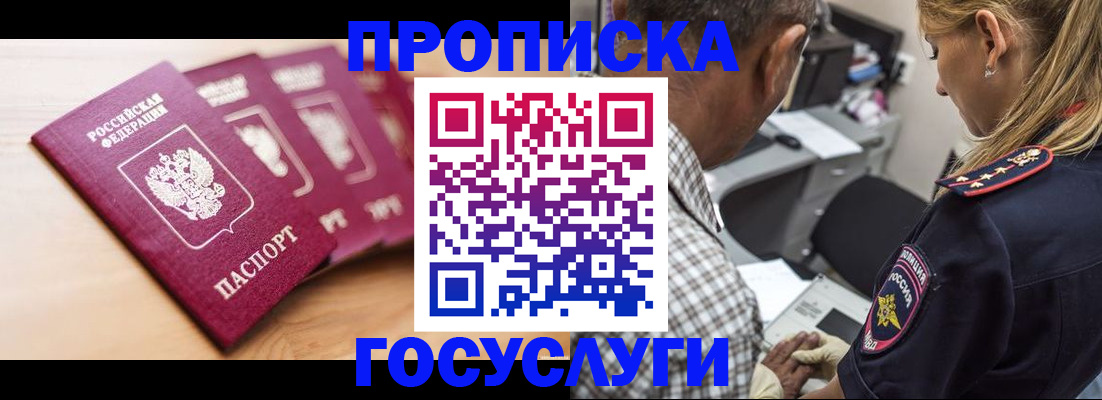 временная регистрация для школы в Данилове