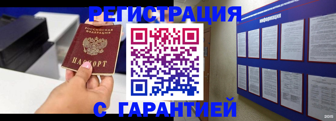 прописка для школы в Данилове