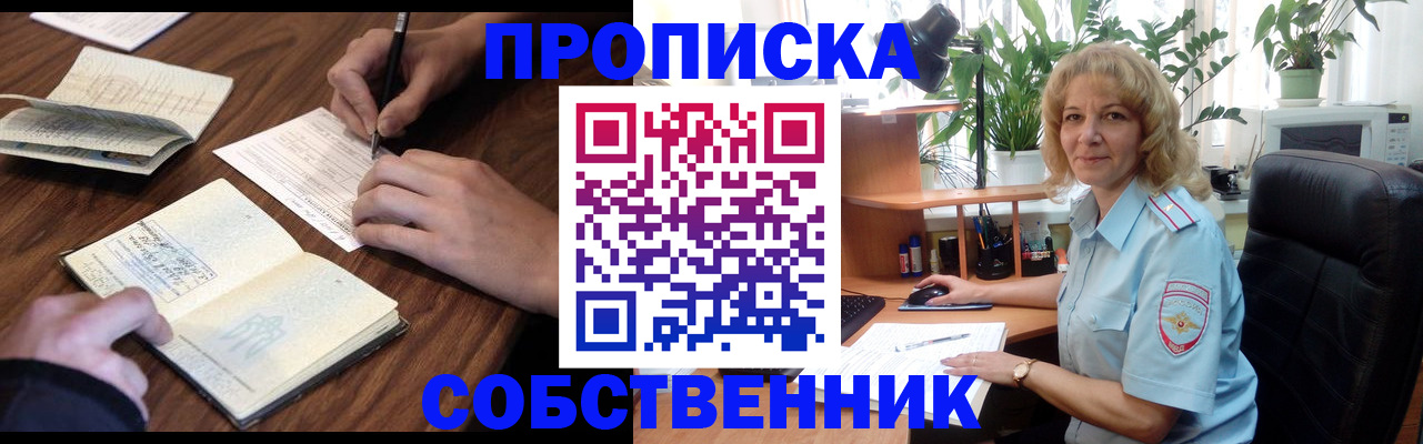 прописка регистрация в Данилове